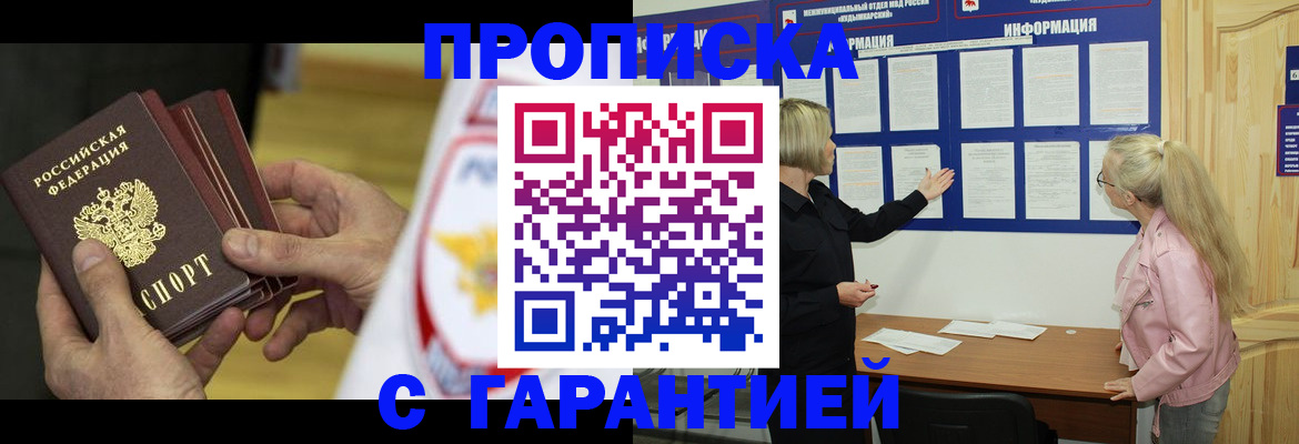 прописка иностранных граждан в Майском