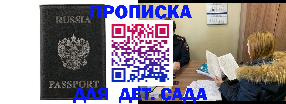 временная регистрация недорого в Майском
